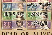【設定漏洩疑惑】サンシャインKYORAKU南店に来店した演者さんの設定ツモ率が異常過ぎると話題に