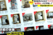 【速報】都が無料配布の『転売禁止お米』、続々とメルカリに出品されてしまうｗｗｗｗｗｗｗｗ　（画像あり）