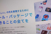 下請け事業者にデザインのやり直し“計2万4600回”を無償で要求──大阪の印刷事業者で発覚公取委が勧告