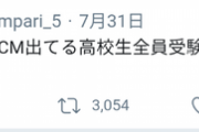 【ポカリNEO合唱団】ポカリのCM嫌い。出てる奴全員受験失敗しろに公式がそこはかとなく反応