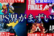 【もう無理？】なぜ新作FPSは全く流行らないのか？大爆死した「concord」をもとに考察。