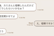 上司からキモいLINEきた結果ｗｗｗｗｗ