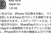 Apple､｢iOS15.4｣をリリース　iPhone12シリーズ以降はマスクした状態でもFaceIDでロック解除可能に