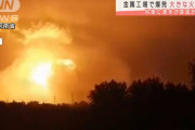 【速報】中国で金属工場が大爆発