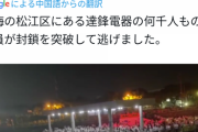 【動画】ロックダウン中の上海で市民が反乱www