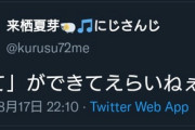 【にじさんじ】なちゅめの幼児プレイはもはや本人の趣味なんじゃねぇかな