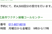 【悲報】老人､ワクチン予約センターと間違えて美容院に電話をかけておいて逆ギレしてしまう