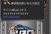【悲報】イベント媒体さんによって幕張と横須賀が埼玉に吸収されてしまう