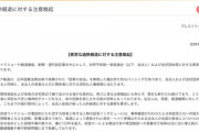 旧統一教会がメディアを挑発「かつて関わりあった報道機関を調査、公表する」敵対心あらわ