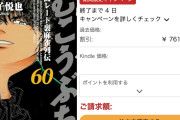 なんと99%OFF！『むこうぶち』1〜60巻が各11円セール！ 合本版も1〜5巻（25巻相当）が11円！（3/6まで）