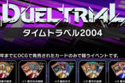 【遊戯王】2004フェスはたのしい！たのしくない！どっちなんだい？