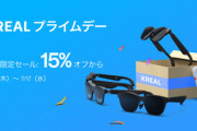 XREAL､AmazonプライムデーでARグラス｢XREAL Air/Air2/Air2 Pro｣などを15%以上オフで販売中
