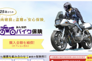 バイク買ったんだけど盗難保険って必要？
