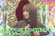 【欅坂46】小林由依「すげー噛むじゃん」でぶっちぎりのいいね数を獲得wwww