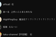 【パズドラ】公式放送のコメント欄が地獄でおもろい