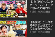 YouTuber「ｳｪｰｲｗｗｗ」←100万再生　ワイ「10時間編集したぞ…」ﾊｧﾊｧ…←10万再生