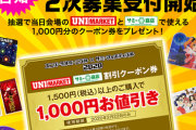 ユニバカサミフェス2020の事前来場予約・2次募集が開始！！クーポンが抽選で当たるぞ