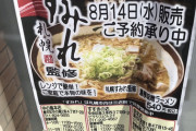 【画　像】セブンイレブンで新発売の味噌ラーメン買ってきたンゴ
