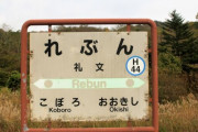 JR北海道、42無人駅の廃止を検討中