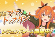 【速報】レジェンドレース（天皇賞・春）開催　第1弾はマヤノトップガン