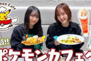 【櫻坂46】まさかの天ちゃん暴露もw 森田ひかる×松田里奈『ポケモンカフェ』に来店！