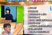 欅愛が強いMC土田晃之さん、歌詞の中に「僕」が多く使われているグループとして欅坂46を挙げる【この差ってなんですか？】