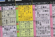 今日は朝からWOWOWでBABYMETAL三昧