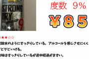 獅子王クリス｢トップバリュは商品が美味しかったら不味くする会議を絶対している｣