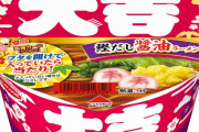 500円が当たる運試しカップ麺が登場、商品名はそのまま「大吉」