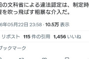工作員に言われましても　〜　沖タイ阿部岳氏「今回の文科省による違法認定は、制定時の前提を吹っ飛ばす粗暴な介入だ」