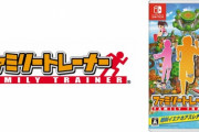 「ファミリートレーナー」12月17日発売決定！