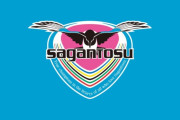 サガン鳥栖が5期ぶりに黒字化へ　スポンサー増加や選手の移籍金で収益増