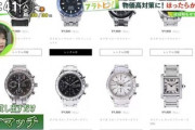 【地上波CM】腕時計シェアリング「トケマッチ」突然の解散　利用者「貸し出した高級時計かえして；；」法人「返却日につきましてはご回答できかねます」