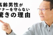 文句ばかりですぐキレる…高齢男性がマナーを守らないワケ  7/28