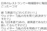 意地悪女さん、レストランで英語を話せない店員にブチギレて炎上