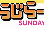 【乃46】本日らじらー早川出演。謝罪に期待してる奴らが大勢【20:05から】