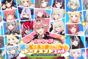 【5/18㈰18時～】ルイ姉主催『ホロどうぶつタワーバトル2nd』開催決定！！！