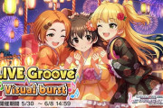 【デレステ】「クソガキ音頭」「LIVE Groove Visual burst」開始！【赤城みりあ/結城晴/工藤忍/ライラ】