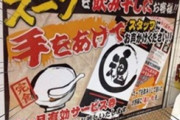 ラーメン屋「スープ飲み干したら手を上げてください！」彡(^)(^)「！！」