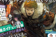 『FF14』関連の電子書籍半額セールが開始！「FFXIVマガジン2016年秋号」は期間限定で無料に！