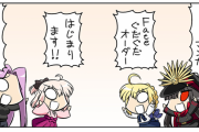 【FGO】ぐだぐだは未だに非公式扱いなんだよな←非公式だからこそ好き放題できてるんだと思うぞｗｗｗ【FateGO】