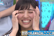 【日向坂46】これが世界のKAWADA！！！
