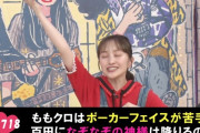 【動画】百田夏菜子になぞなぞの神様は降りる…!?『ももクロChan』最新回 配信開始！