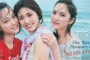 【乃木坂46】松村沙友理×山下美月×加藤史帆 坂道3姉妹最後の撮影.動画 CanCam卒業悲しいな