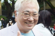 高須医院長 捏造記事に激怒！刑事告訴すると予告！！