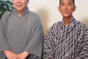 円楽さん死去に弟子の伊集院光「。」とつぶやく