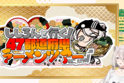 新企画『ししろんと行く！47都道府県ラーメンツアー』スタート
