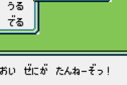 主人公「良い物無いな…」ゲームの商店「冷やかしかよ、帰れ」←こういう奴