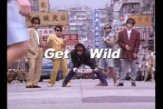 お前らGet Wildのことをなんて発音してる？