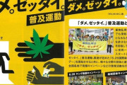 東京都がColaboを排除して代わりに入れた団体、事務局長が相談者にコカインを勧めていた…警視庁が摘発